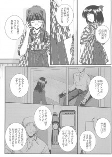 (SC28) [Ashita wa Docchida! (Mikage Takashi)] Key Word 3rd - page 22