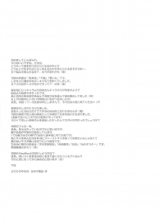 (SC28) [Ashita wa Docchida! (Mikage Takashi)] Key Word 3rd - page 24