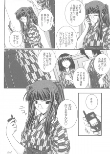 (SC28) [Ashita wa Docchida! (Mikage Takashi)] Key Word 3rd - page 23