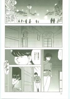 [Minor Boy] Inbi Teikoku - page 23