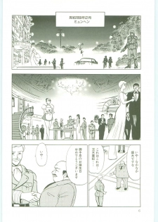[Minor Boy] Inbi Teikoku - page 5