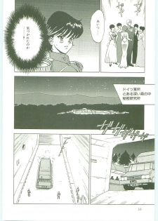 [Minor Boy] Inbi Teikoku - page 9