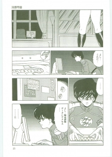 [Minor Boy] Inbi Teikoku - page 24
