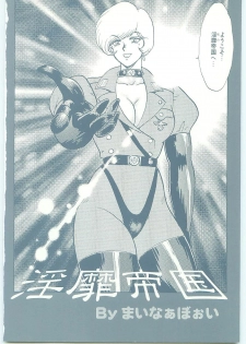 [Minor Boy] Inbi Teikoku - page 3