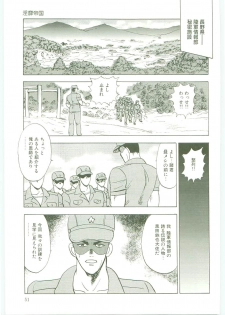 [Minor Boy] Inbi Teikoku - page 50