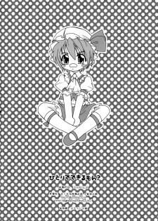 (C77) [mariana kaikou kikaku (Mikami Hokuto)] Hitori de Dekiru mon? - page 18