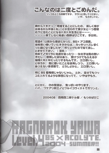 (C66) [Seinansei ni Kagayakeu Hoshi (Morino Papiko)] Ragnarock Yawa Level.4 (Ragnarok Online) - page 35