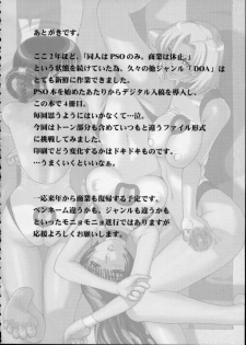 (C63) [Pururun Estate (Kamitsuki Manmaru)] SURVIVOR!! (Dead or Alive Xtreme Beach Volleyball) [English] - page 41