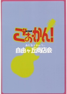 (C76) [Jiyuugaoka Shoutengai (Hiraki Naori)] Go・Kan! (K-ON!) - page 34