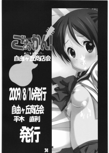 (C76) [Jiyuugaoka Shoutengai (Hiraki Naori)] Go・Kan! (K-ON!) - page 33