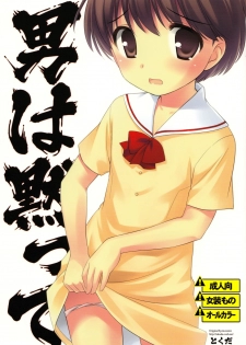 (C76) [Tokuda (Ueda Yuu)] Otoko wa Damatte - page 1