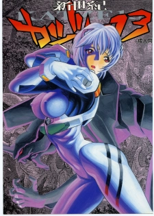 [Moriman Sho-Ten (Various)] KATZE 13 (Neon Genesis Evangelion) - page 1