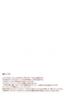 (C74) [komorebi-notebook (Momiji Mao)] Tifania to Nakayoku Shimasho? | Why don't we befriend Tifiania? (Zero no Tsukaima) [English] [Hmedia] - page 10