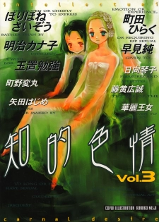 [Anthology] Chiteki Shikijou vol. 3 - page 1