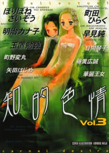 [Anthology] Chiteki Shikijou vol. 3