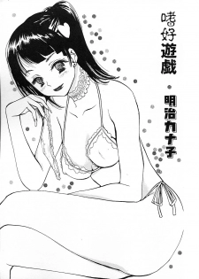 [Anthology] Chiteki Shikijou vol. 3 - page 34