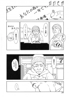 [Anthology] Chiteki Shikijou vol. 3 - page 23