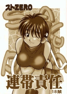 [Sune Guillotine (Kisaragi Wataru)] St ZERO SAKURA Rentai Sekinin (Street Fighter) - page 2