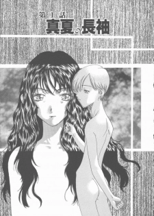 [Kobayashi Shounen] Inma no Sumu Yakata - page 4
