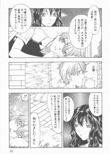 [Kobayashi Shounen] Inma no Sumu Yakata - page 24