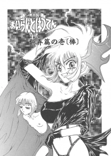 [Kobayashi Shounen] Mairandohatsuten - page 22