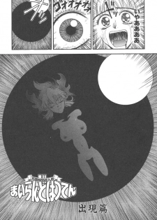 [Kobayashi Shounen] Mairandohatsuten - page 6