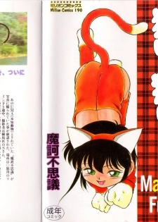 [Maka Fushigi] Neko ja neko ja 2 - page 1