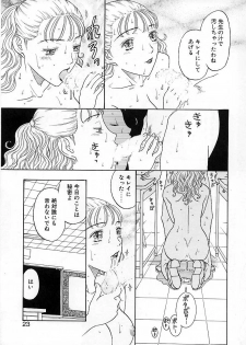 [Kobayashi Shounen] Okubyou na Yashinka - page 25
