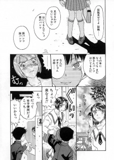 [Kobayashi Shounen] Okubyou na Yashinka - page 49