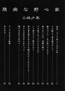 [Kobayashi Shounen] Okubyou na Yashinka - page 8