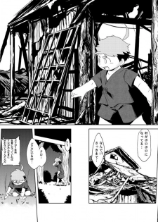 Natsutama - Kabane Sai - page 23