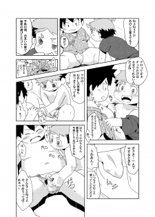 Natsutama - Kabane Sai - page 15
