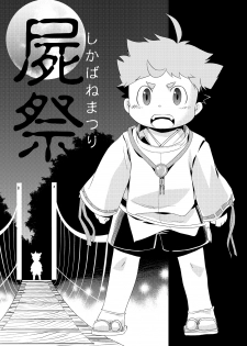 Natsutama - Kabane Sai - page 4