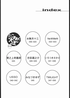 (C61) [Nikomark (Minazuki Juuzou, Twilight)] NIKOMARK-DAIOH (Azumanga-Daioh) - page 3