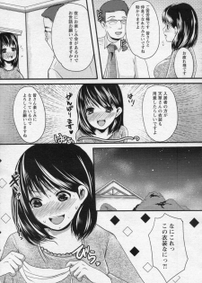 [Aida Mai] Roujin Home Nikuyoku Houshi (ANGEL Club 2010-05) - page 11