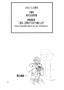 (C63) [KitKaters (Takaoka Motofumi)] Ojou-san Maji desu ka? (Ragnarok Online) - page 19