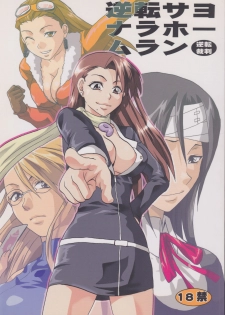 [Lv.X (Yuzuki N Dash)] Gyakuten Sayonara Homerun (Ace Attorney) - page 1