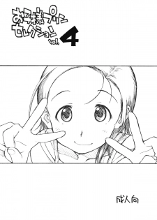 [Okosama Lunch] Okosama Puren Selection vol.4 - page 1