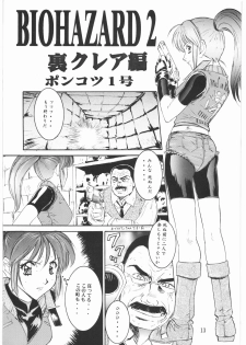 (C54) [STUDIO PAL (Nanno Koto)] The Tofu (Biohazard, Resident Evil) - page 12