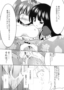 (SC46) [Lolicon Trap (Ippon)] Eclipse of Romantic (Umineko no naku koro ni) - page 15