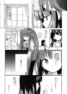 (SC46) [Lolicon Trap (Ippon)] Eclipse of Romantic (Umineko no naku koro ni) - page 2