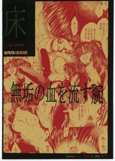 (C60) [Toko-ya (HEIZO, Kitoen)] Muku no Chi o Nagasu Ude (Inuyasha) - page 36