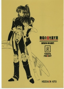 (C60) [Toko-ya (HEIZO, Kitoen)] Muku no Chi o Nagasu Ude (Inuyasha) - page 1