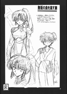 (C60) [Toko-ya (HEIZO, Kitoen)] Muku no Chi o Nagasu Ude (Inuyasha) - page 33