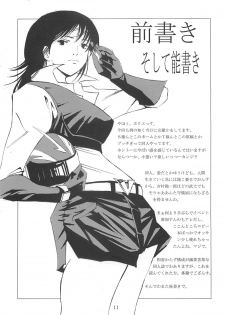 (C68) [Katsuobushi (Horie)] BILLIE JEAN (Mai-HiME) - page 10