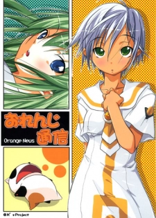 (C70) [K's Project (Ko-hey)] Orange Tsuushin (ARIA)