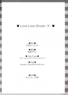 [Quasar Drive] Love Love shock!! 3 (ToHeart2) - page 17
