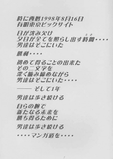 (C56) [Zensekai Yakenohara Doumei (Nakajima Akihiko)] Mangadou (Comic Party) - page 6