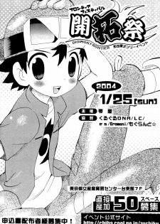 [KuruGuru DNA (Hoshiai Hilo)] YasaPis (Digimon Frontier) - page 18