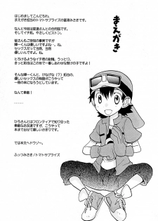 [KuruGuru DNA (Hoshiai Hilo)] YasaPis (Digimon Frontier) - page 4